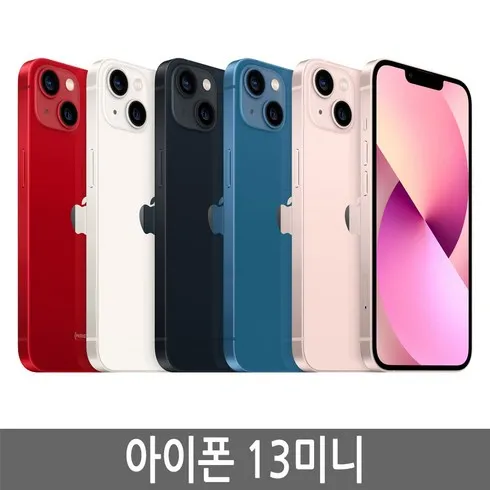 특가 Apple 아이폰 13 mini 자급제 핫 아이템