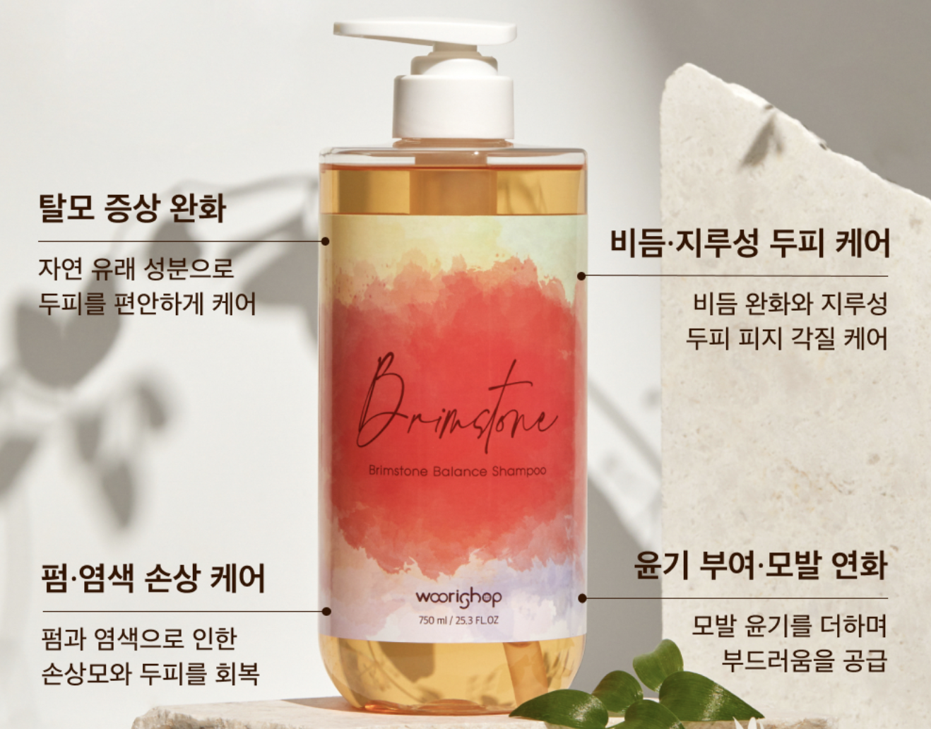 왜 이 샴푸가 효과적일까요?