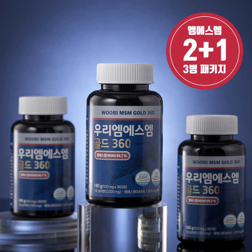 무릎 통증 전후 비교! 우리MSM골드360 먹고 달라진 내 관절 이야기 🦵
