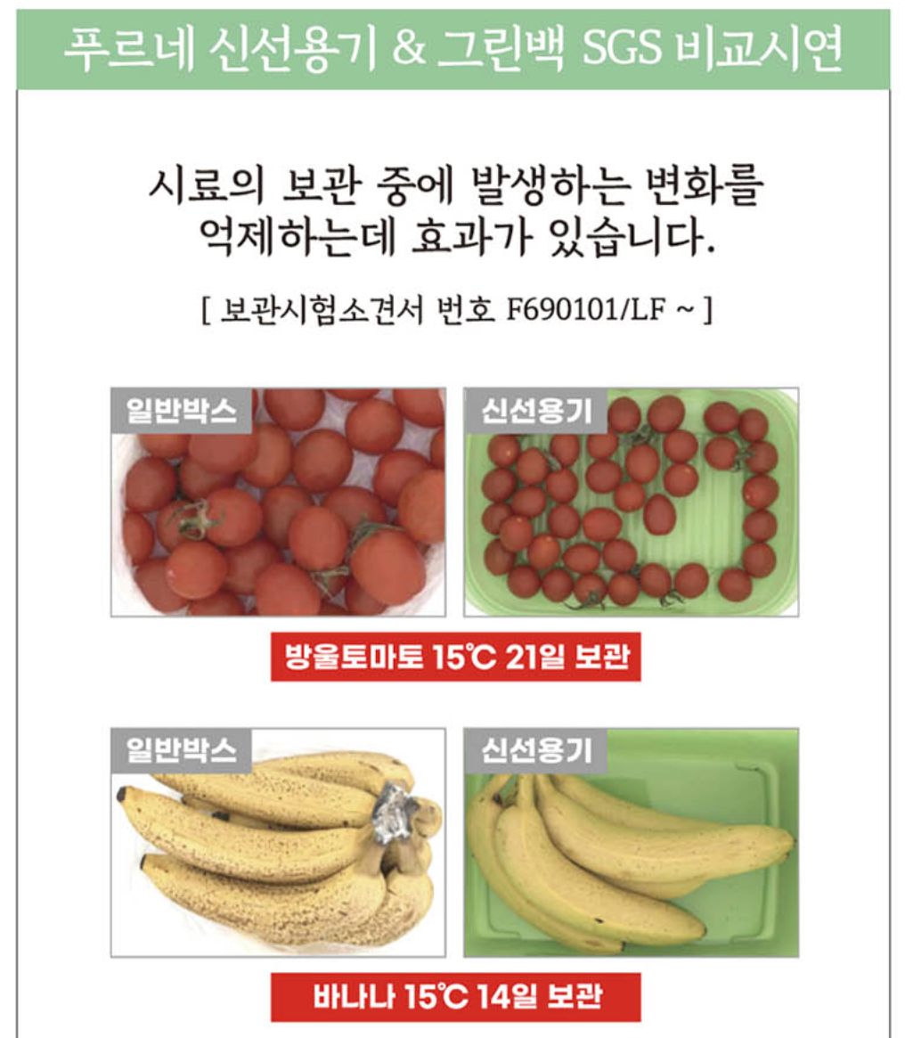신선도 유지 능력, 남다릅니다