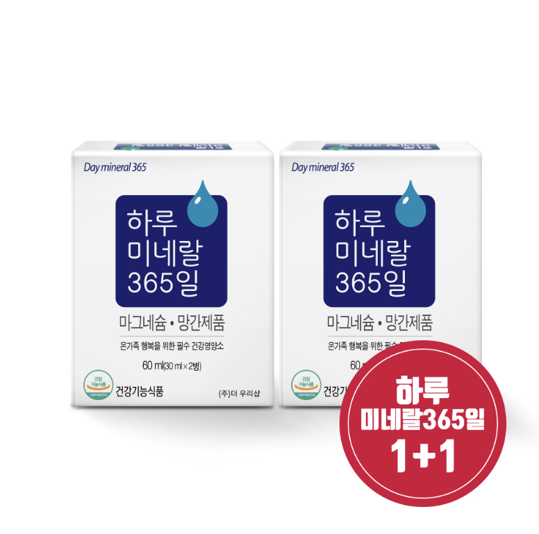 “그냥 피곤한 줄 알았어요” 하루 미네랄 365일로 달라진 나의 일상 이야기