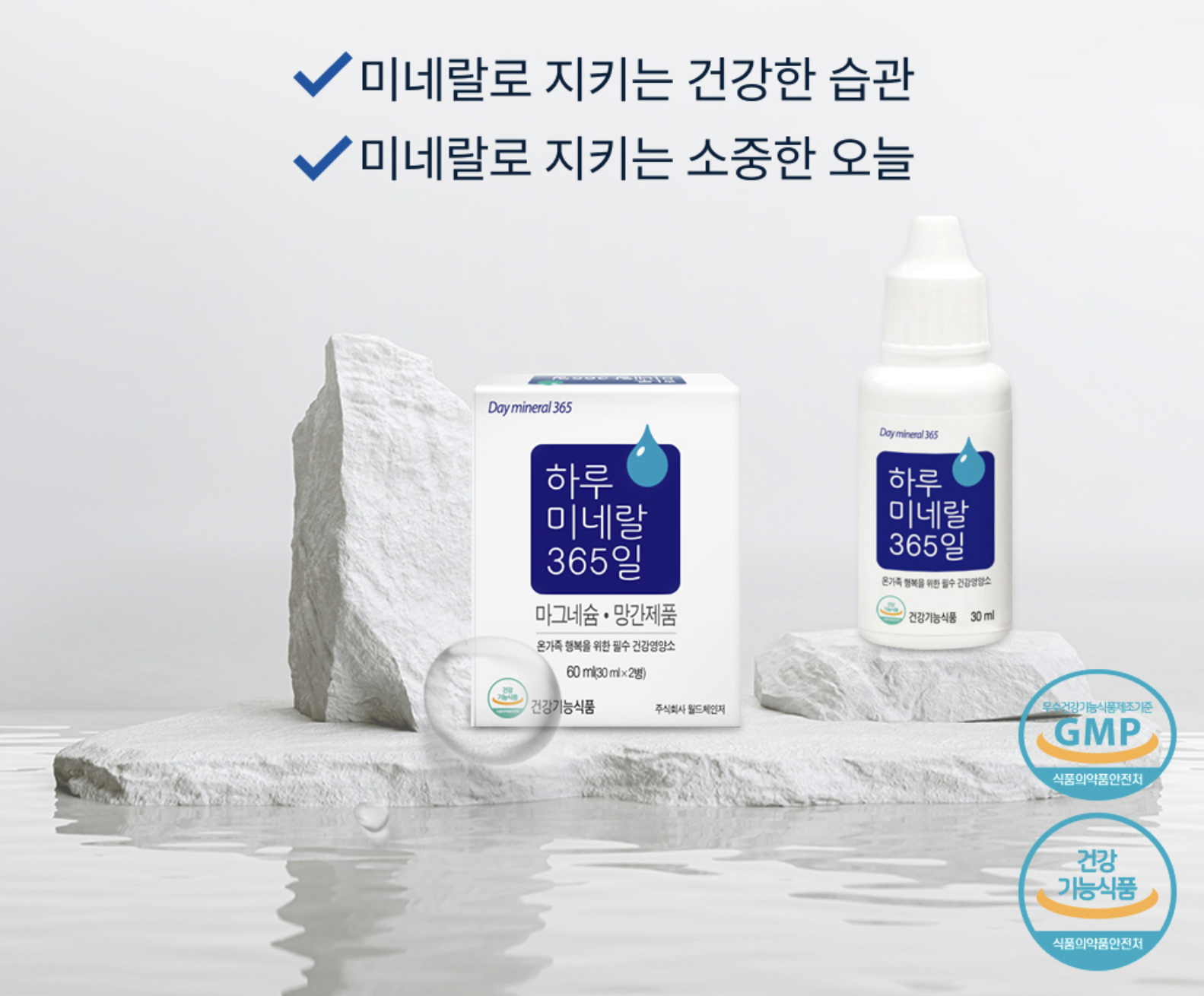 하루 2ml, 일상이 달라지기 시작했어요