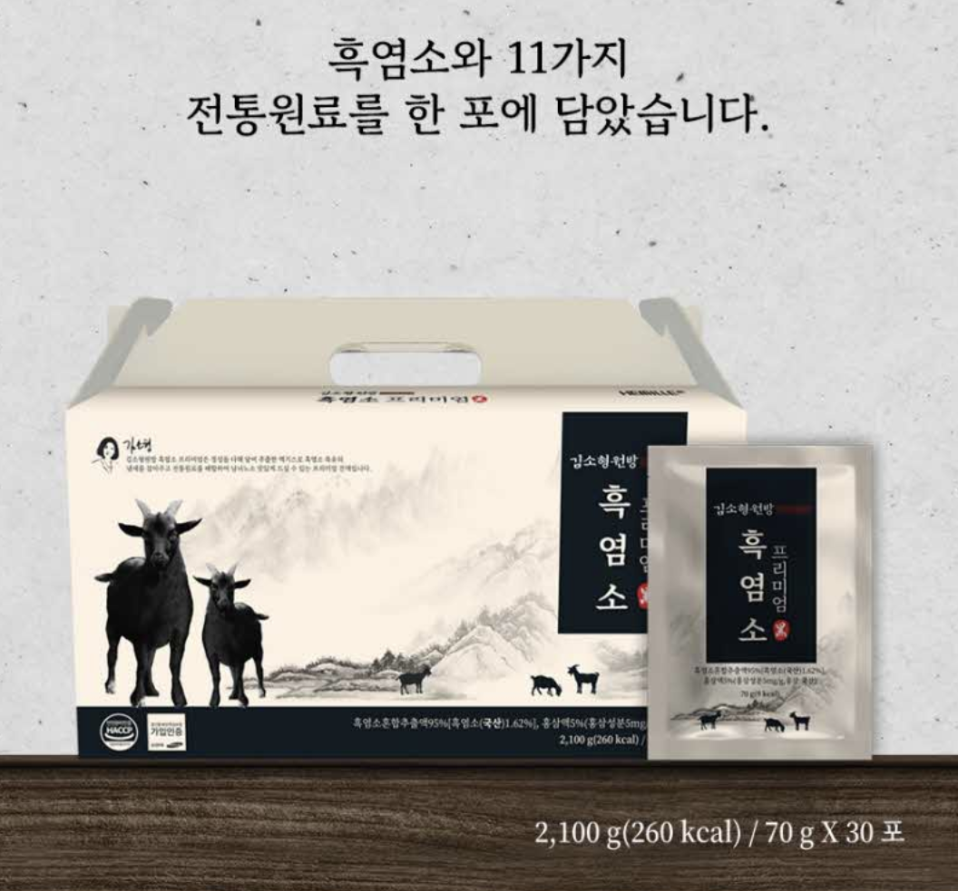 혼자 사는 직장인의 기력 회복템, 김소형 흑염소 프리미엄 솔직 사용기 🔋