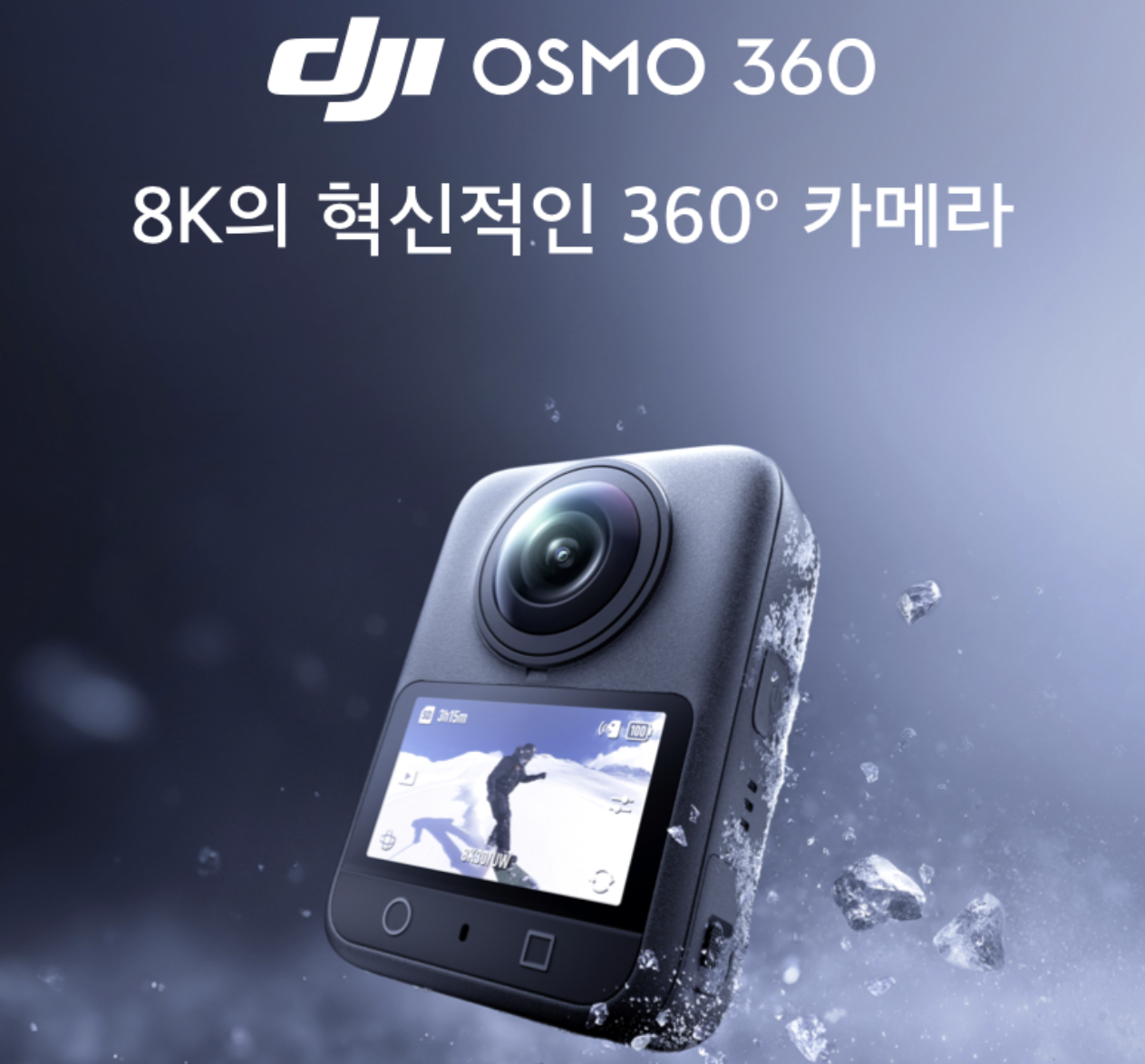 DJI Osmo 360 어드벤처 콤보, 지금 선택해야 하는 5가지 이유